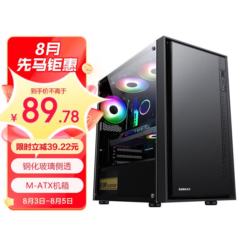 先马（SAMA）平头哥M2 电脑机箱台式机matx小机箱 玻璃侧透/支持240水冷/背线/USB3.0/独立电源仓/防尘易清洗属于什么档次？