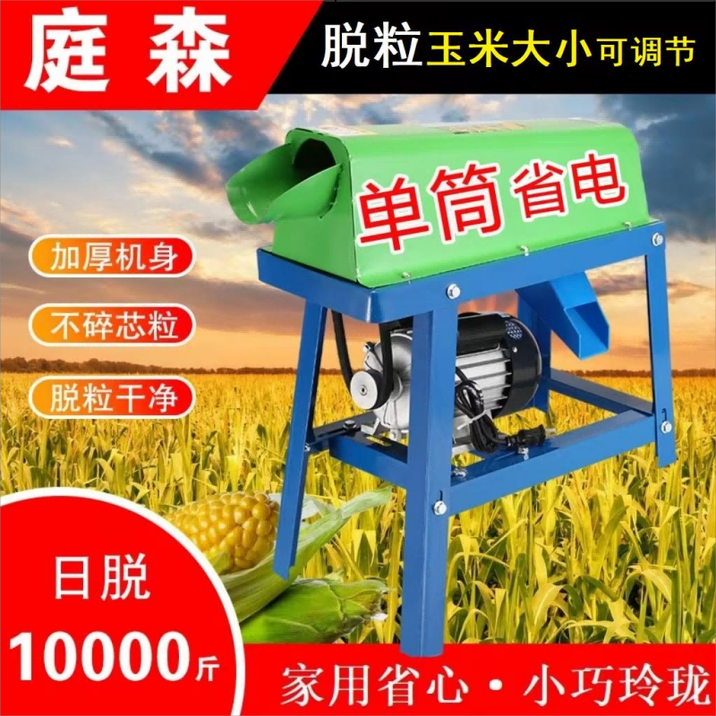 庭森（TINGSEN）新款加厚全自动玉米脱粒机家用小型自动剥离玉米机电动苞谷分粒机 单筒脱粒机（配3.8全铜电机）使用感如何?