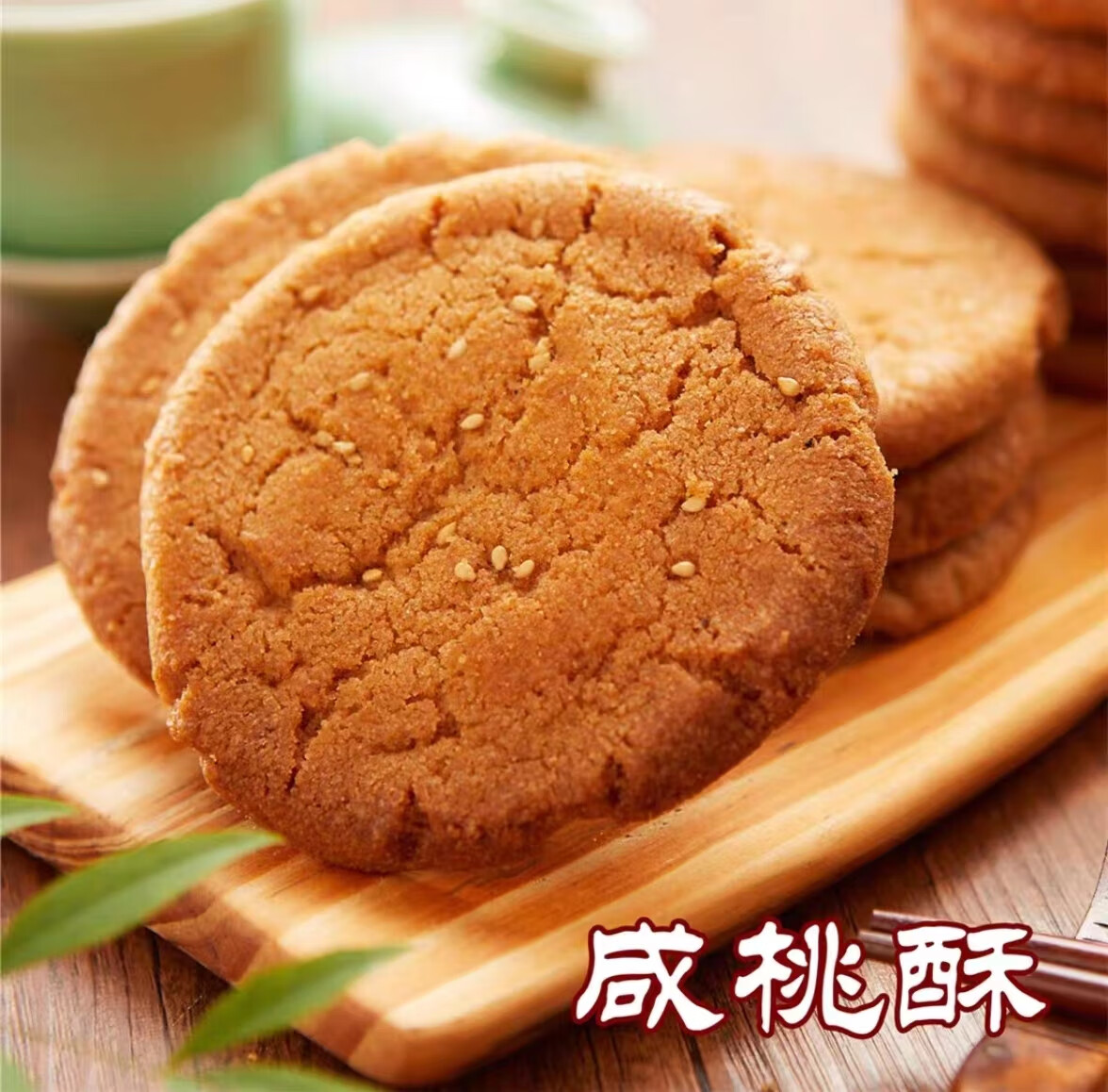 隽颜堂成都文殊院宫廷糕点椒盐酥小桃酥点心零食酥早餐手工传统四川