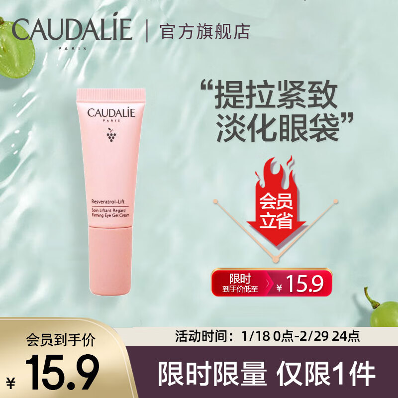 欧缇丽（CAUDALIE）白藜芦醇紧致提升眼霜5ml 淡化眼袋黑眼圈改善细纹  临期