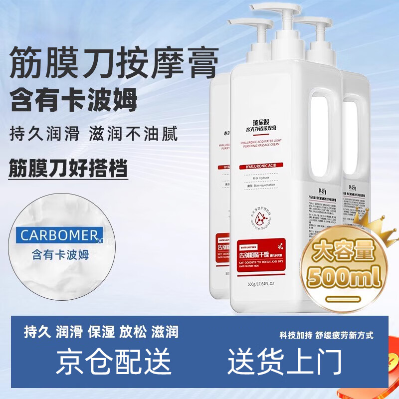 贾恩斯（JAENS）筋膜刀专用按摩膏润滑专业级玻尿酸专业刮痧经络多功能颈膜油 筋膜刀润滑按摩膏（500ML）