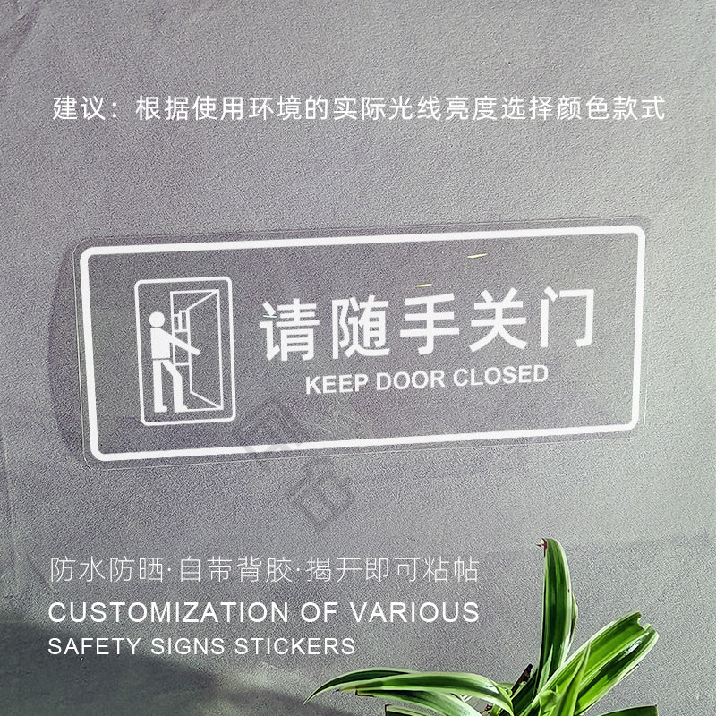 提醒指示牌挂牌天冷进出室门出入自动门口警示 请随手关门白色24x96m