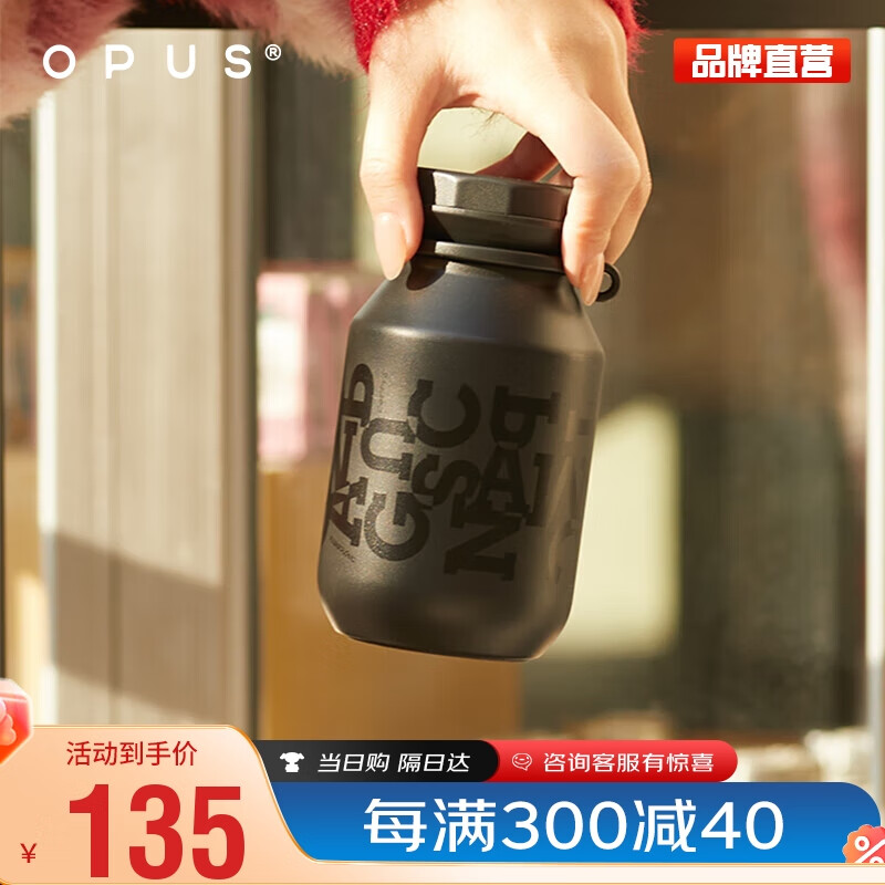 OPUS茶水分离保温杯高颜值咖啡杯大容量316便携户外露营保冷运动水杯