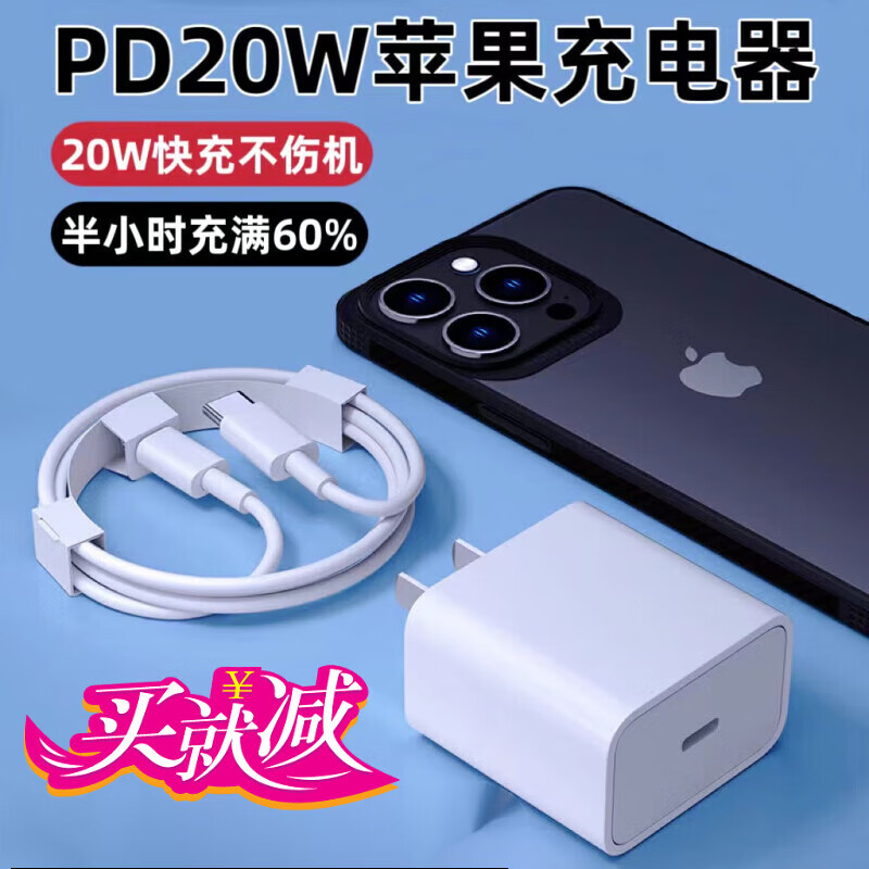 PD20w1米线+充电头套装20W苹果数据线手机充电器苹果系列通用 PD20w过认证1米线+充电头套装