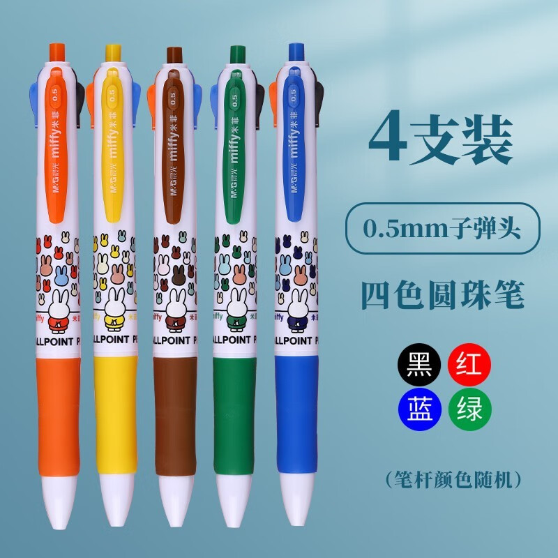 晨光(m&g) 8色圆珠笔八色彩色一支多色合一多种颜色的笔按动不同很多