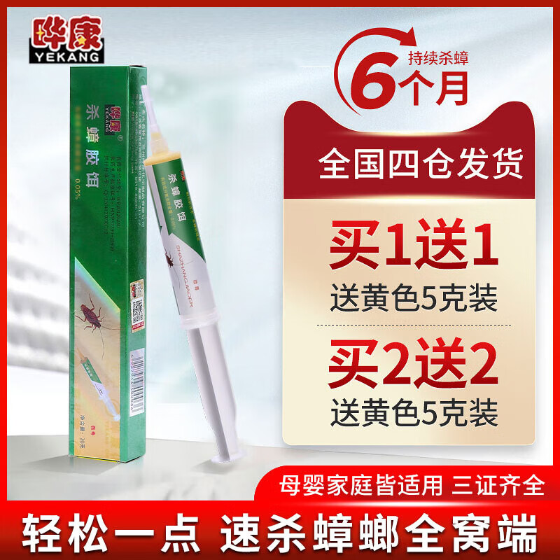 晔康哗康晔康杀蟑胶饵华康蟑螂药非无毒家用室内一窝端绝杀一扫尽20g
