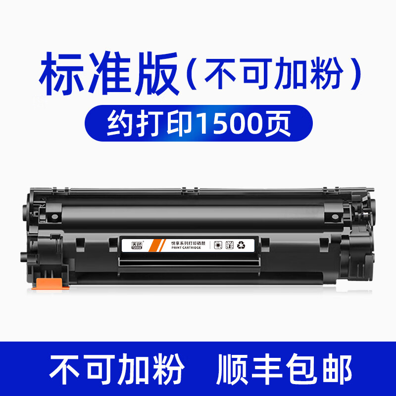 88a硒鼓m1136 m126a/nw p1106 m128fn/fw m 【1500页 】标准版/不可加