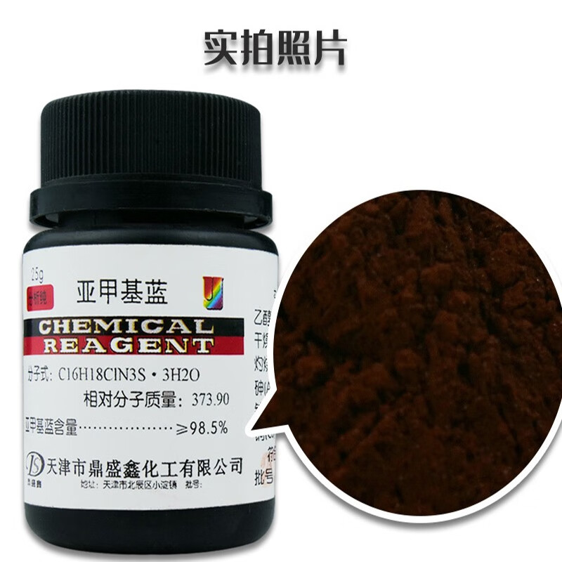 千惠侬亚甲基蓝 碱性湖蓝 次甲基蓝分析纯ar25g cas:61-73-4实验室