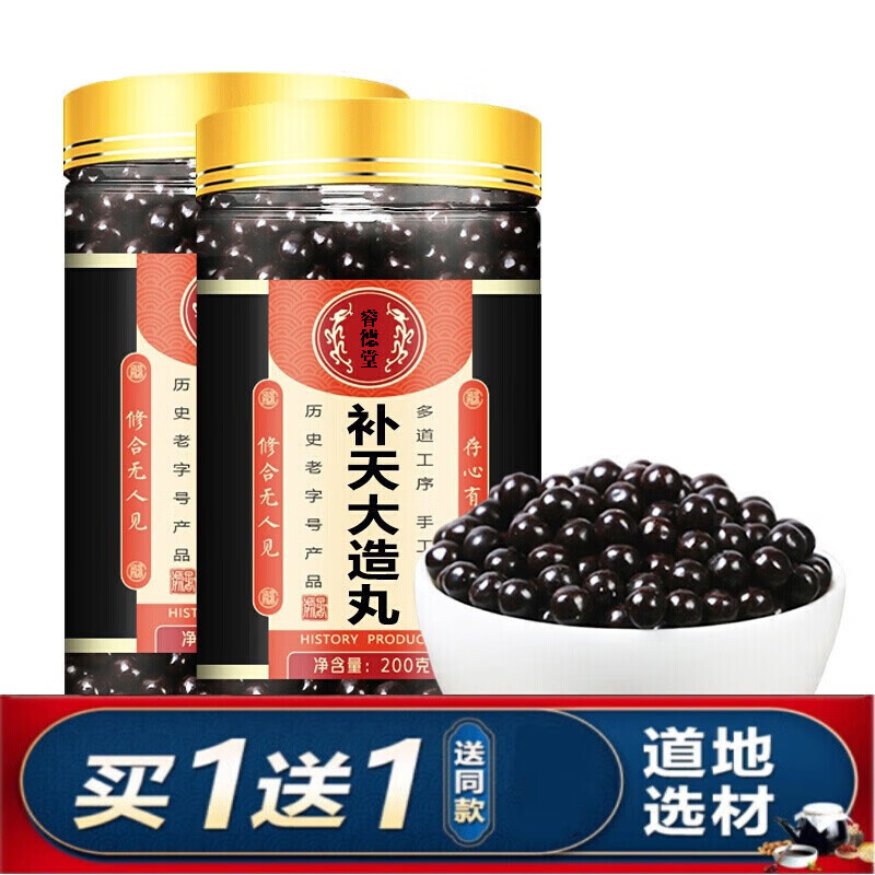 补天大造丸 地道品质 睿德堂 真材实料 一件