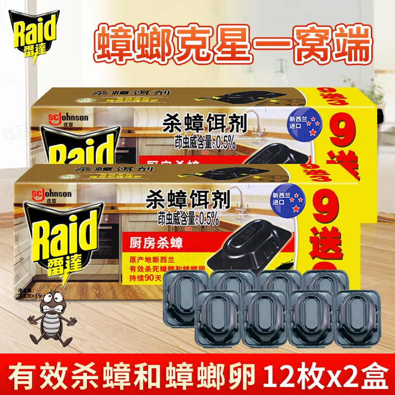 雷达(raid)杀蟑饵剂灭蟑螂杀蟑螂药蟑螂屋贴杀蟑除捕捉器家用杀虫剂