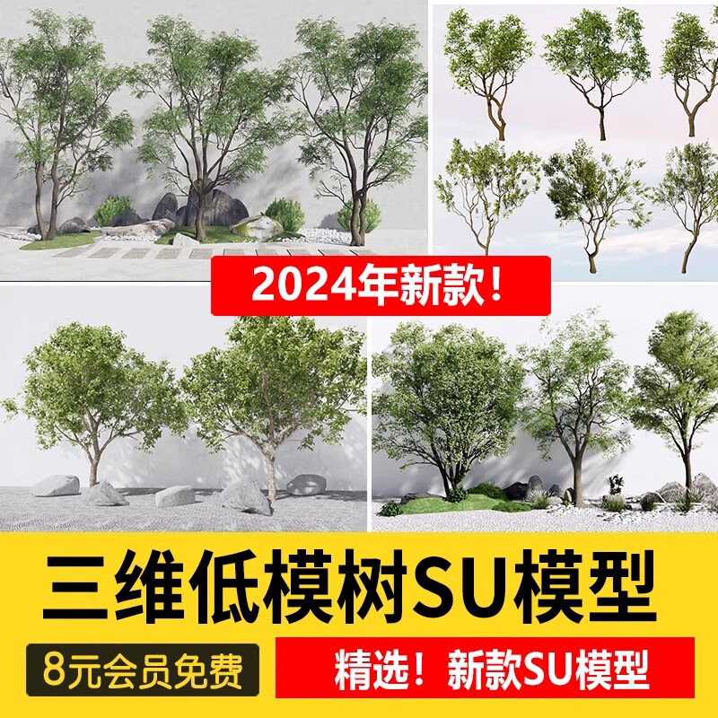 su草图大师模型园林建筑室外景观树木乔木三维植物sketchup素材库