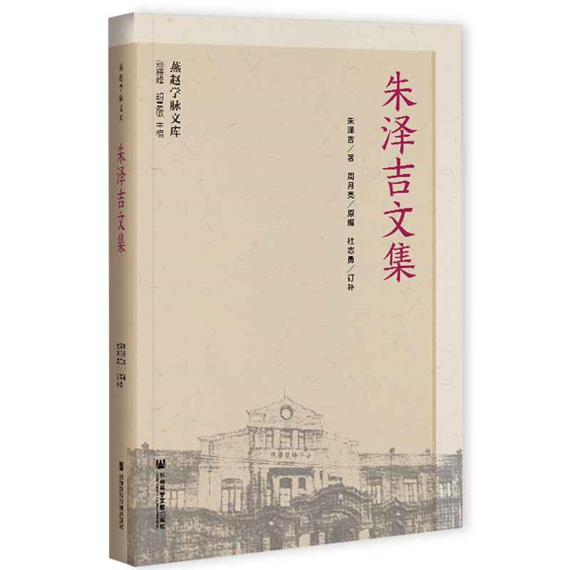 朱泽吉文集
