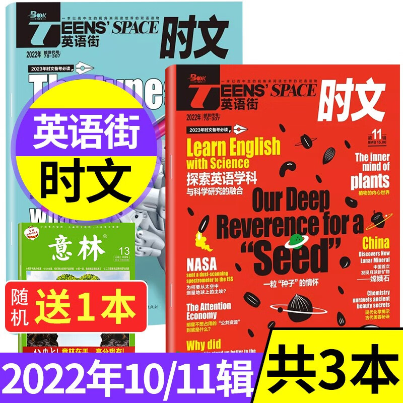 【送1本共3期】英语街时文杂志2022年10/11辑打包 初中生英语学习时文版 中学生英文期刊课外阅读书籍书刊