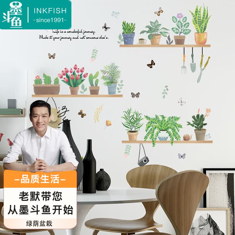 墨斗鱼墙贴画墙纸贴画宿舍客厅卧室书房冰箱房间墙壁自粘绿荫盆栽7543怎么样,好用不?