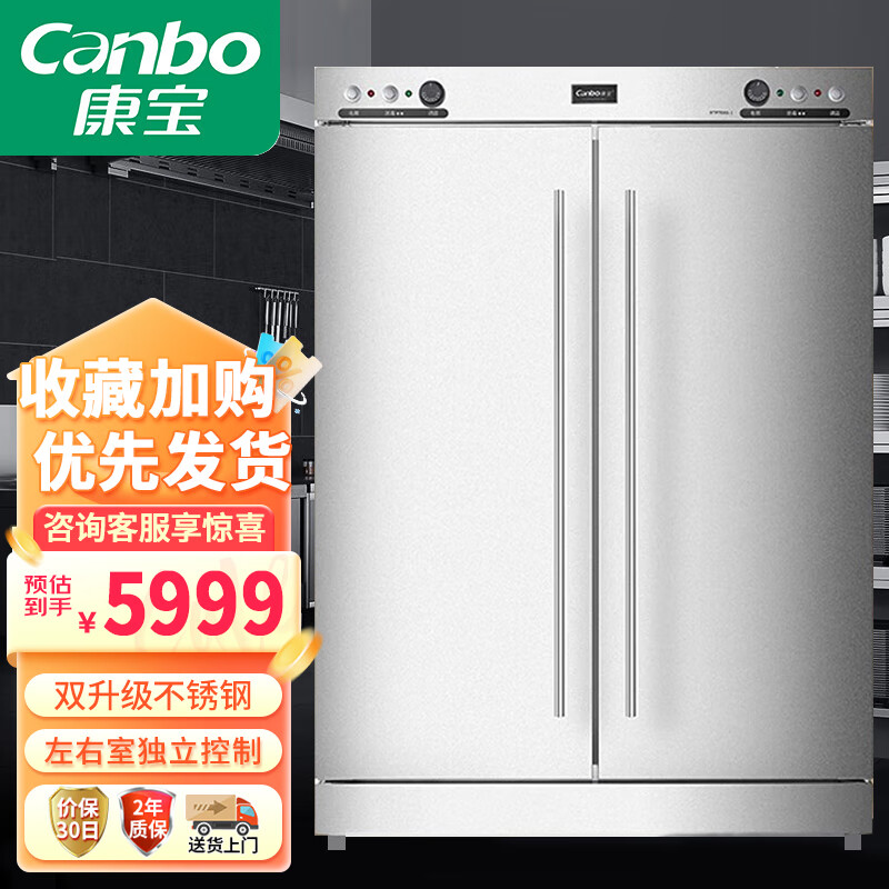 康寶（Canbo）消毒柜商用 大容量不銹鋼 餐廳 酒店 食堂 幼兒園 雙開門熱風(fēng)循環(huán)二星級高溫消毒 XDR640-G1