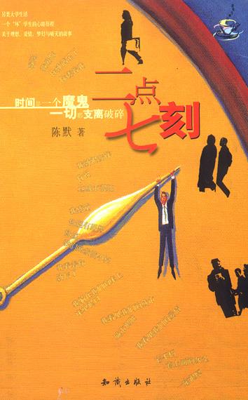 二点七刻 陈默 著【书】