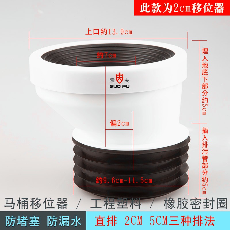 索夫（SuoFu）马桶移位器5cm抽水马桶下水坑距移位器大便坐便器可调节防堵加厚 移位2cm