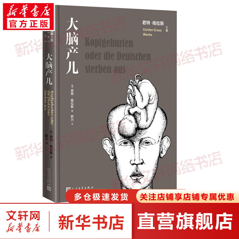 大脑产儿 图书