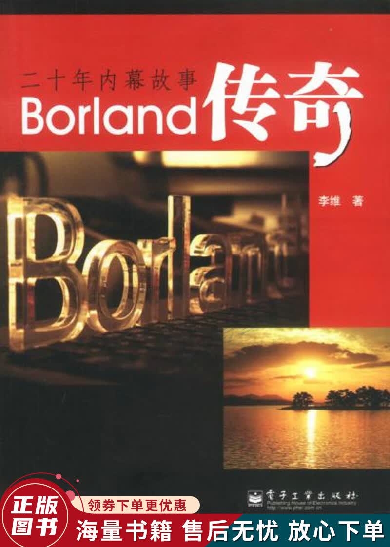 Borland传奇