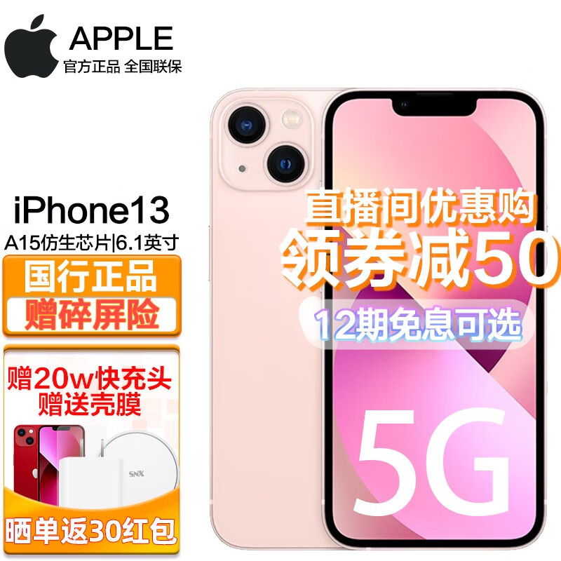 Apple 苹果 iPhone 13 (A2634)  支持移动联通电信5G 双卡双待手机 128GB 粉色 官方标配【碎屏险+晒单20元红包】