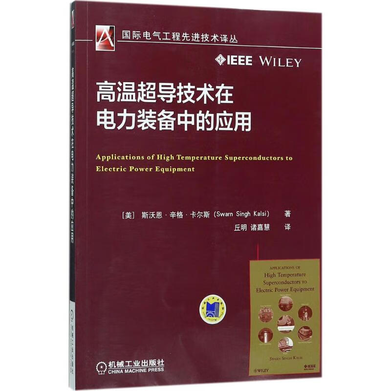 高温超导技术在电力装备中的应用