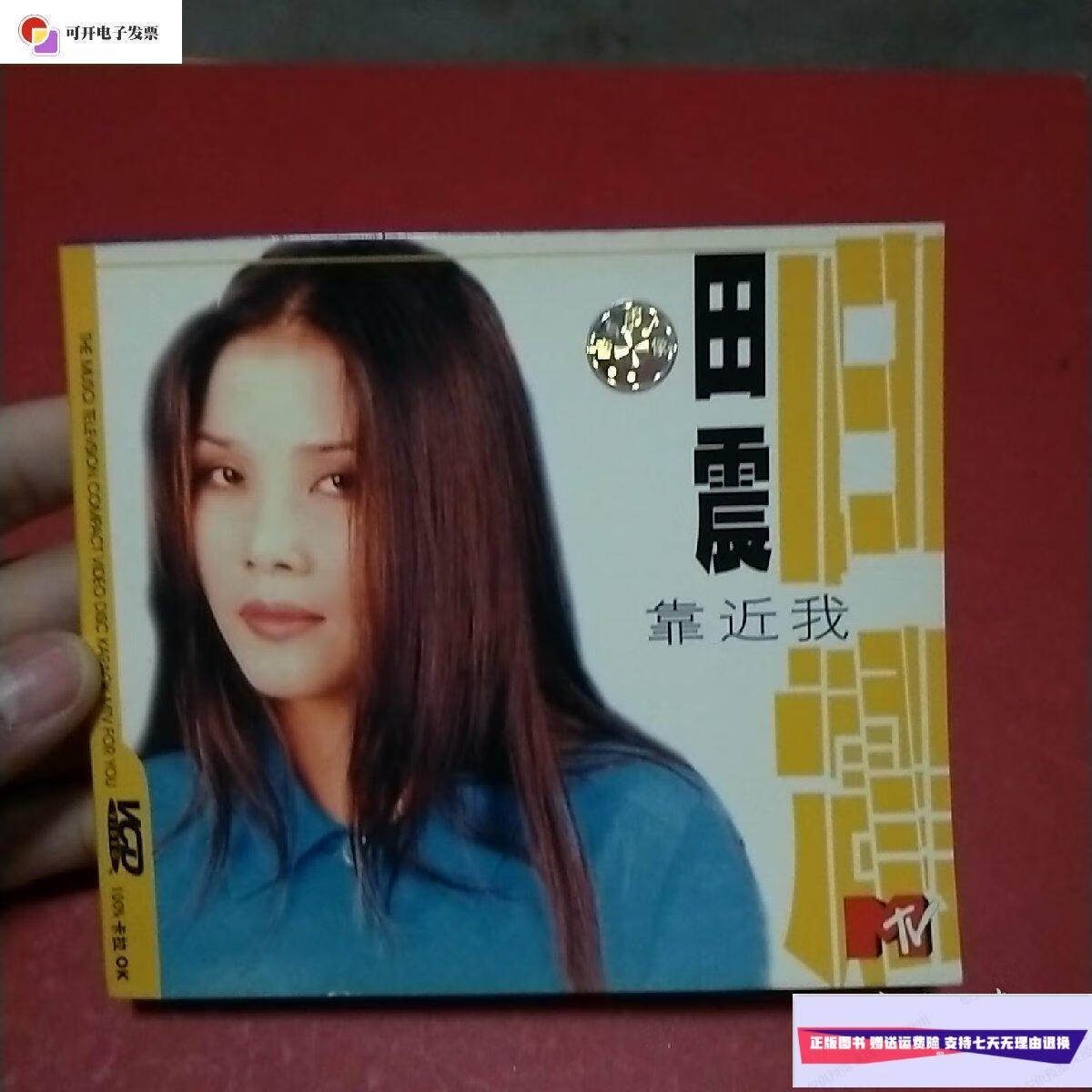 【二手9成新】田震 靠近我