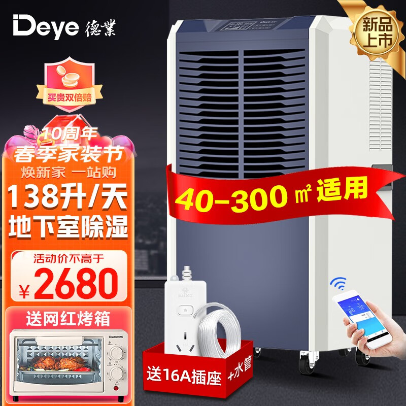德业（Deye） 工业除湿机/抽湿机138升/天别墅地下室家用仓库大型大功率除湿器DY-8138C