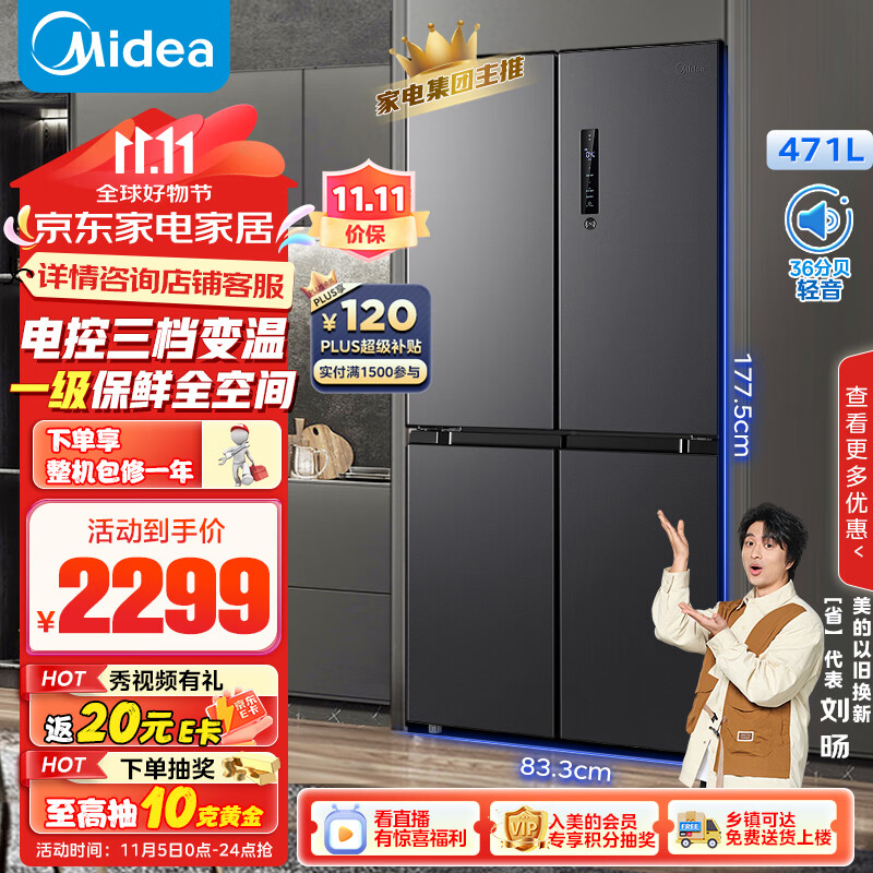 美的（Midea）471升十字对开四开门电冰箱家用风冷无霜一级能效双变频超薄超大容量国补政府补贴BCD-471WSPZM(E)