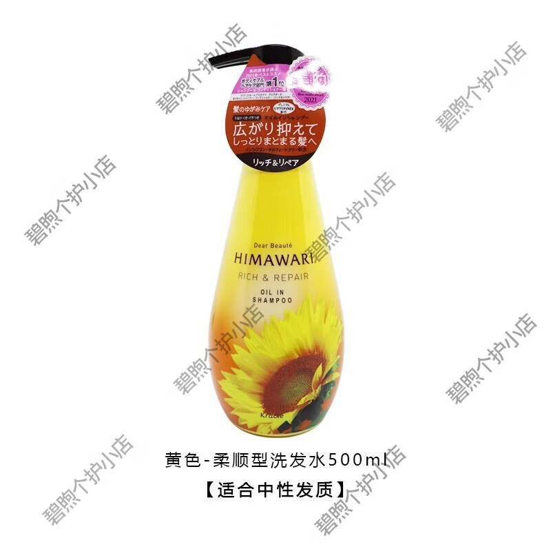日本进口嘉娜宝himawari向日葵无硅油 柔顺型洗发水500ml