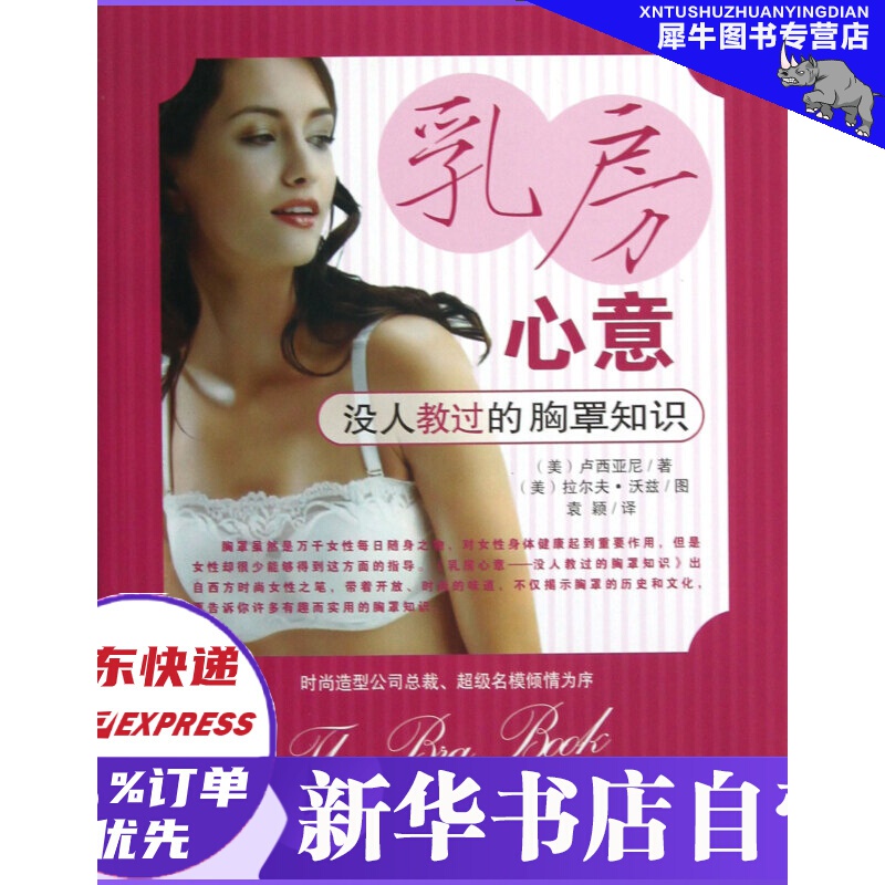 乳房心意 没人教过的胸罩知识 百花文艺出版社