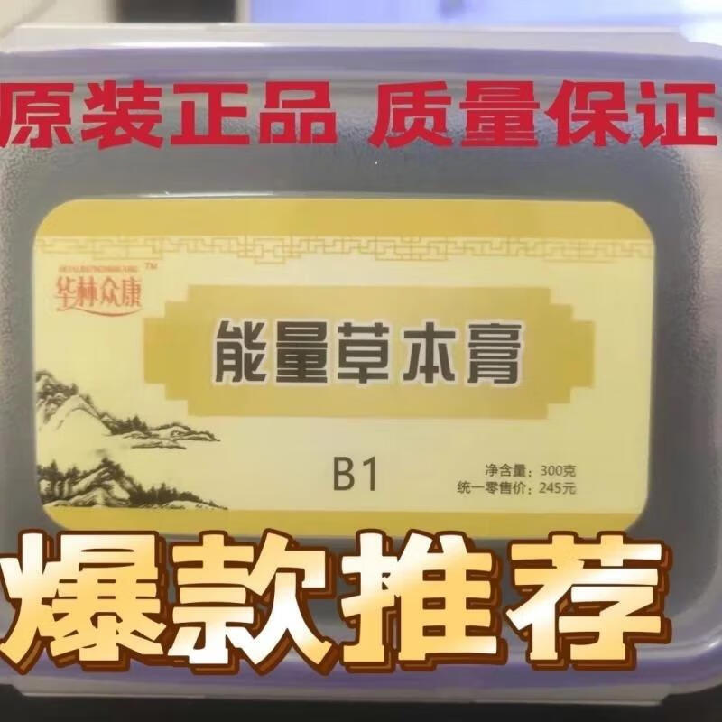 官方酸碱平渗吸草本膏b10 b15河北华林酸碱平泥疗膏渗吸草本 300g1盒