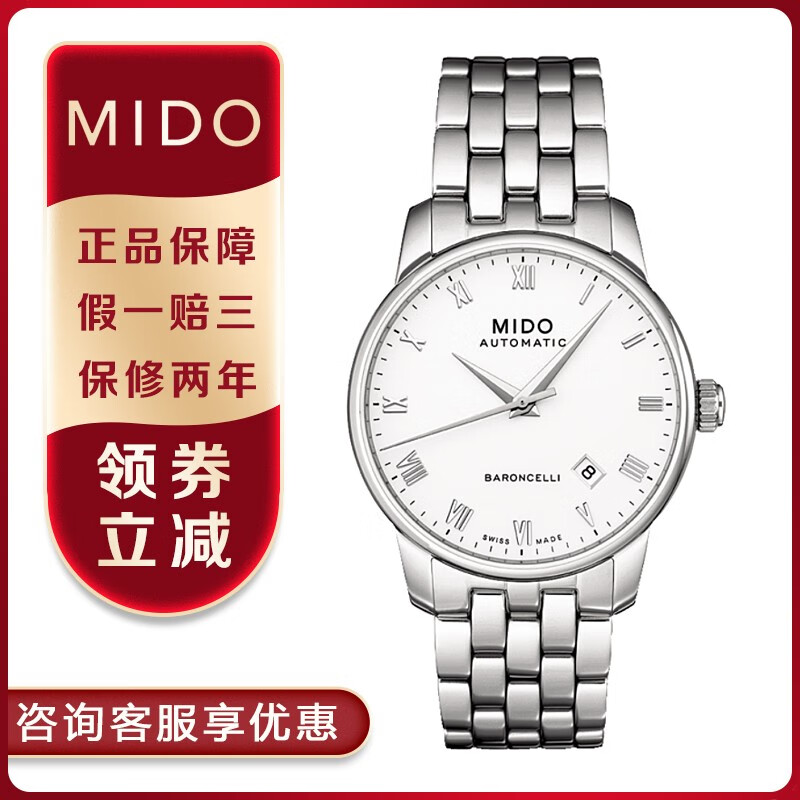 美度男表mido贝伦赛丽系列自动机械38mm日历瑞士手表皮带男士奢侈品