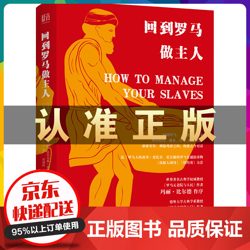 回到罗马做主人（精装） (英)杰瑞·透纳 高瑞梓 译 北京联合出版有限公司