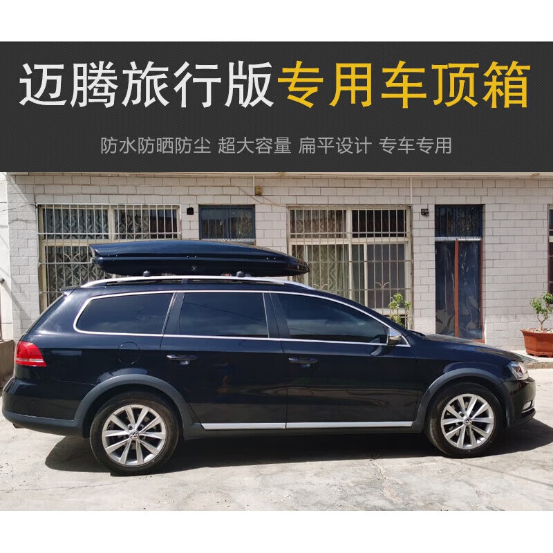 yk专用于大众迈腾旅行版 车顶行李箱 车顶行李箱车顶箱储物箱旅行箱