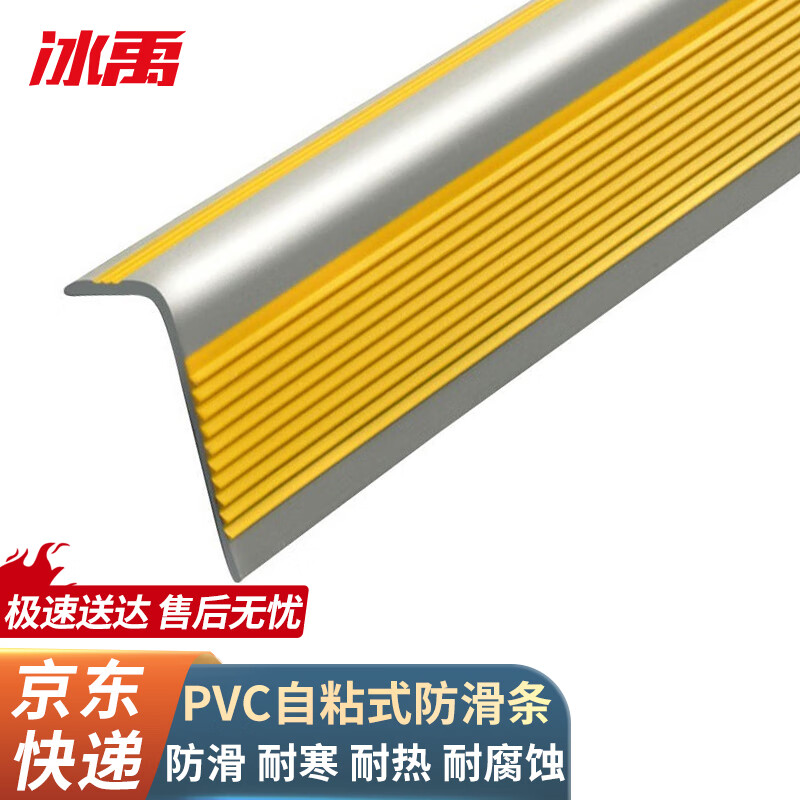 冰禹pvc防滑条1米长带胶 收边包边条直角护角防撞压边条 橘黄灰1m