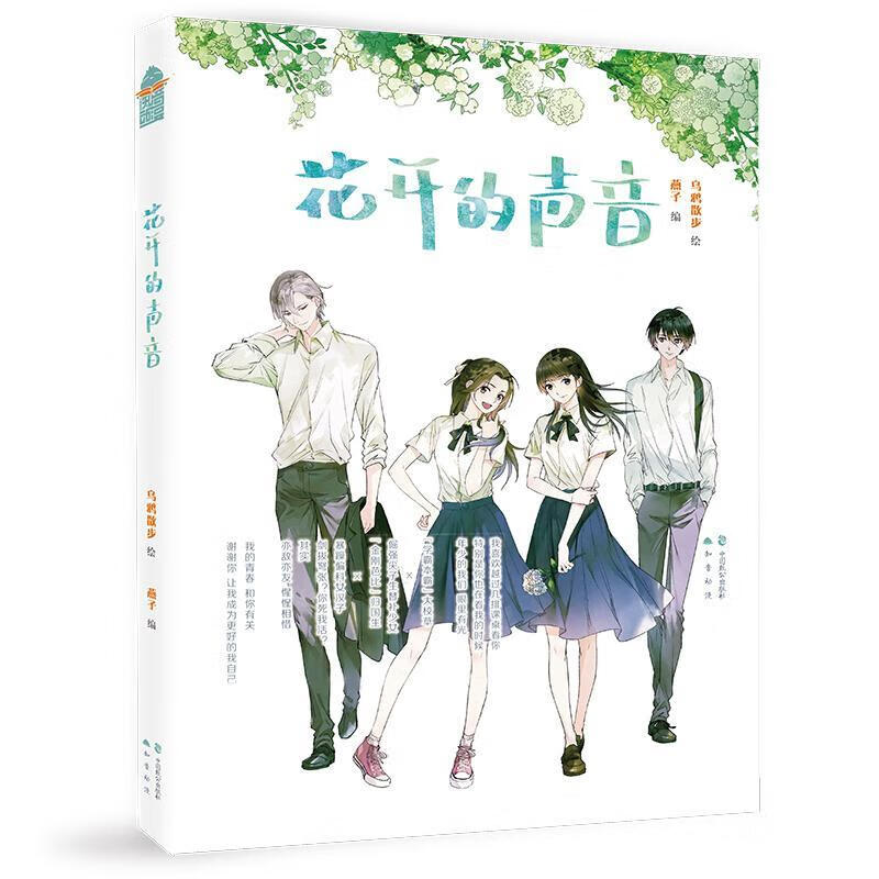 花开的声音动漫漫画连环画中国现代普通大众图书