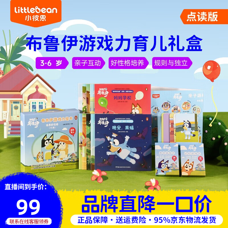 小彼恩早教启智商品-价格走势与销量趋势分析|早教启智历史价格查询