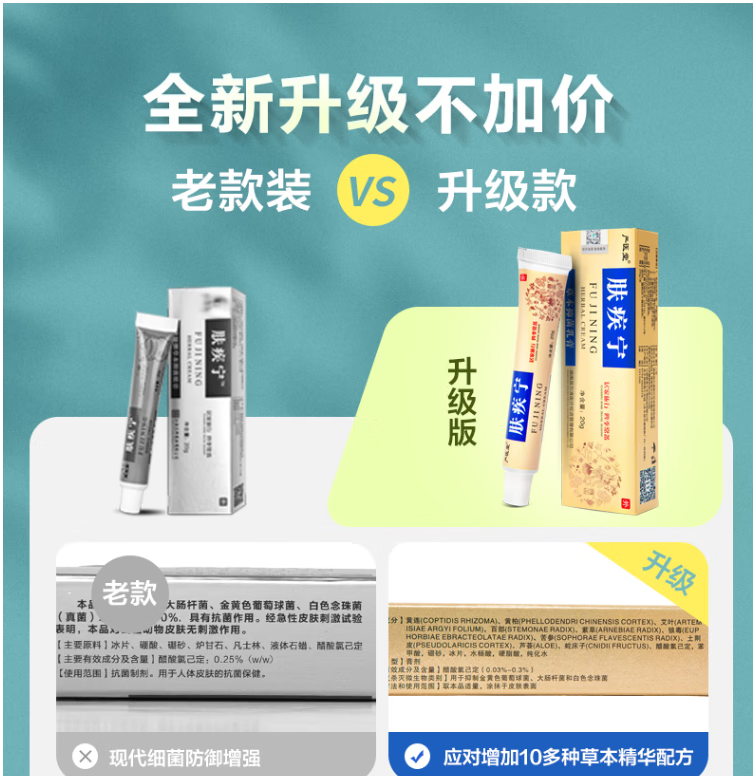 肤疾宁贴膏草本乳膏软膏玫瑰糠珍皮肤脱皮干红痒止痒 深层修护 草本