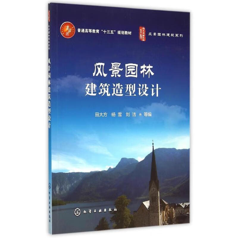 风景园林建筑造型设计