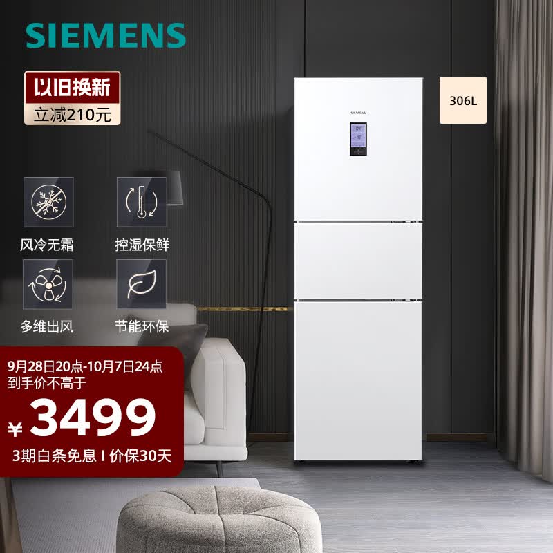 西门子（SIEMENS）306升大容量三门冰箱家用 风冷无霜 控湿保鲜 智能速冷速冻  (白色) KG32HA22EC怎么样,好用不?