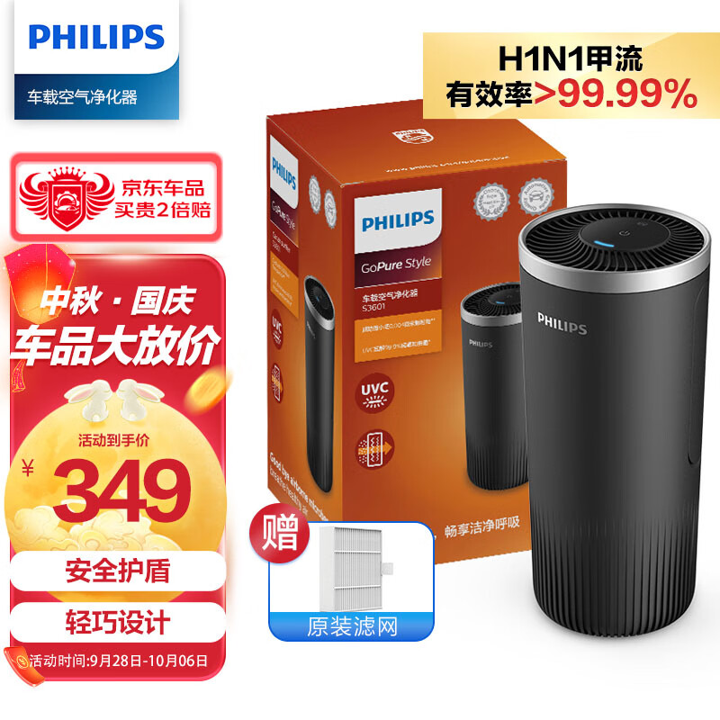 飞利浦（PHILIPS）车载空气净化器 杀菌除甲醛净味除异味除菌 车内净化  S3601怎么样,好用不?