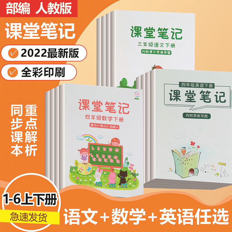 课堂笔记小学123456一二三四五六年级上册下册语文数学英语人教版 五年级上 语文+数学+英语(共三本)