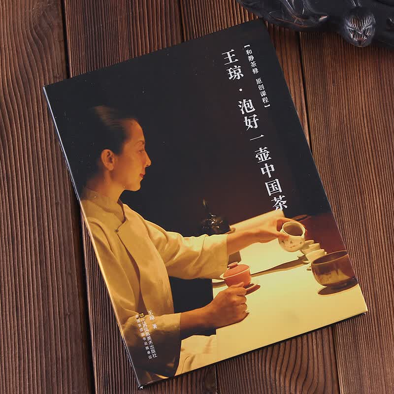 【包邮】王琼 泡好一壶中国茶 茶道礼仪及茶具选择 泡茶行茶品茶知茶