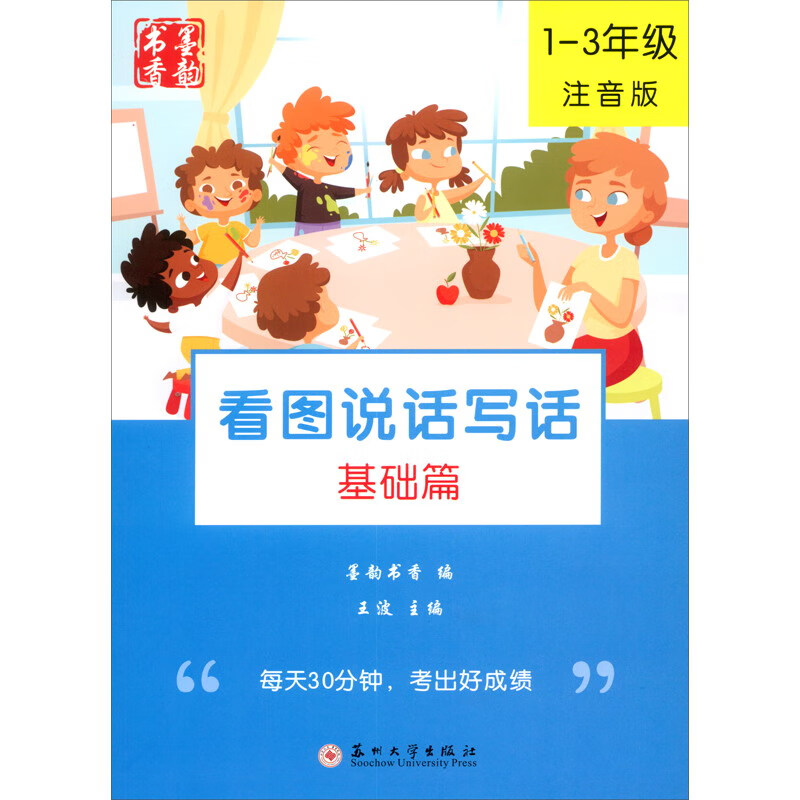 看图说话写话 基础篇(1-3年级注音版)怎么看?
