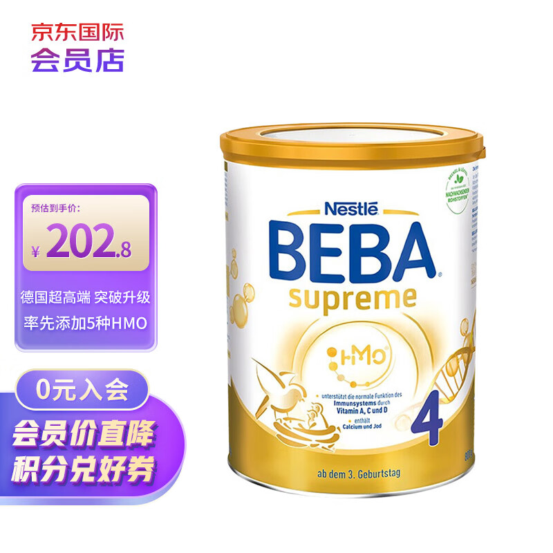 雀巢(Nestle) BEBA至尊版五种HMO婴幼儿奶粉4段(3-7岁) 800g/罐