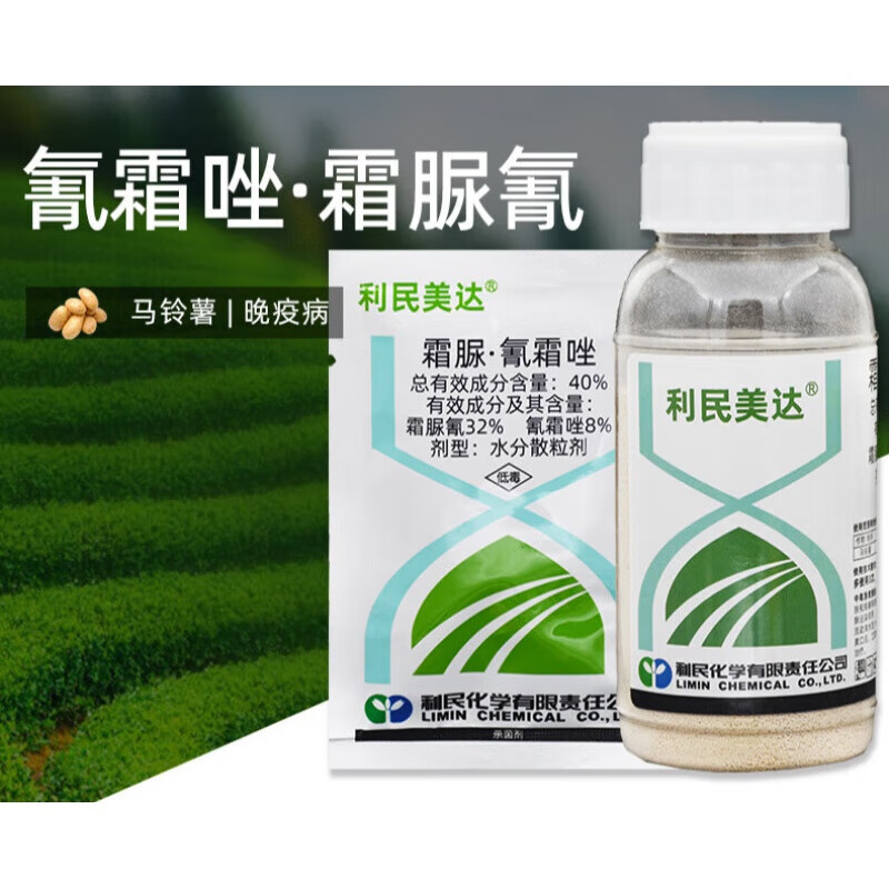 利民美达 40%霜脲氰氰霜唑马铃薯晚疫病农药农用剂10克-1千克 10克/袋