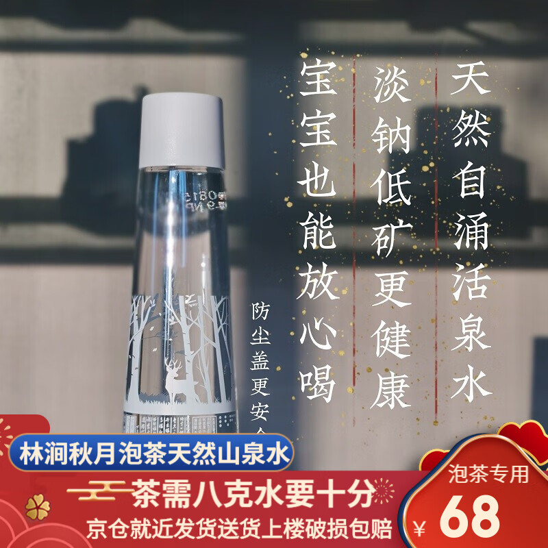 林涧秋月武夷山脉饮用天然自涌山泉水PK纯净水矿泉水小瓶 500毫升*6瓶