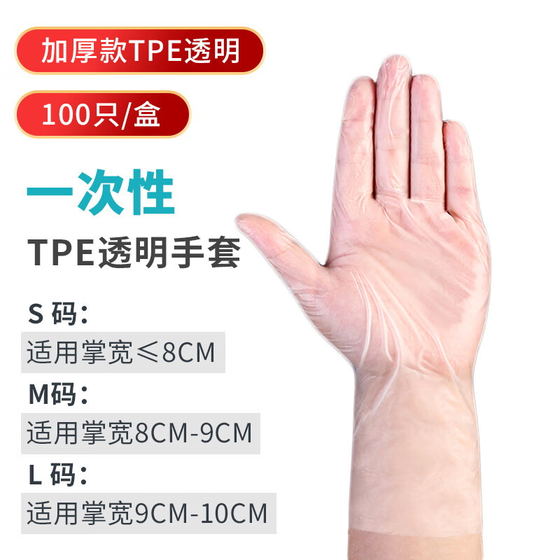 一次性tpe手套pvc食品级女防水洗碗乳胶橡胶胶皮牛筋劳保丁腈 tpe透明