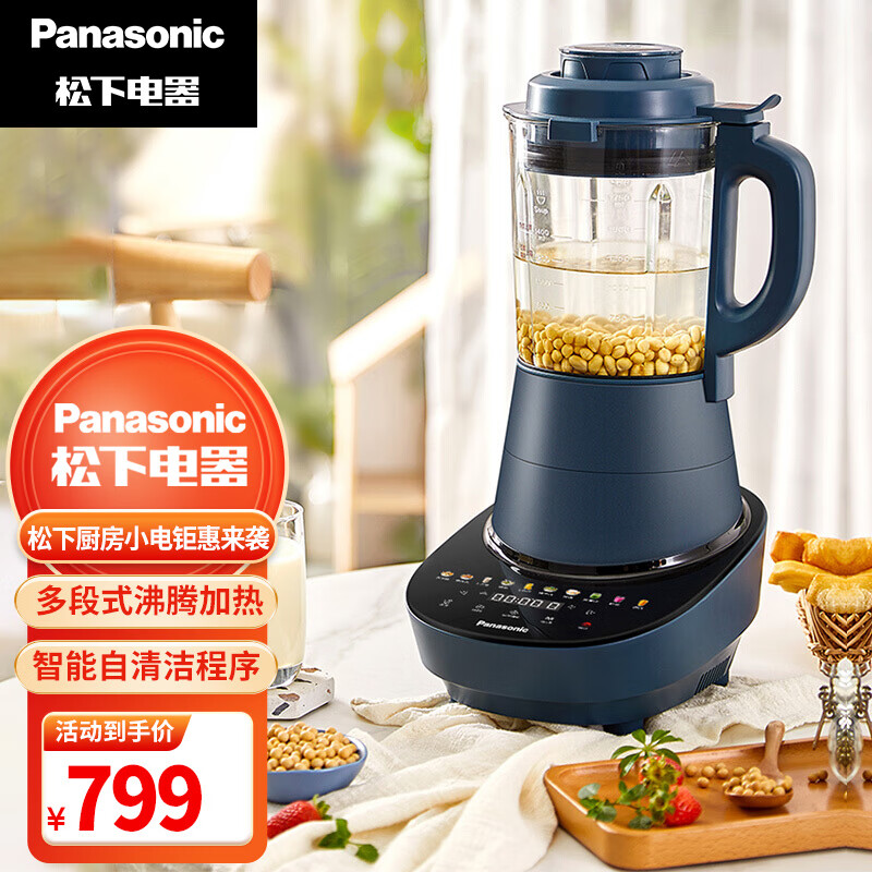 松下（Panasonic）破壁机 加热 家用多功能料理机 绞肉机 榨汁机 辅食机 智能预约 MX-H2801ASQ