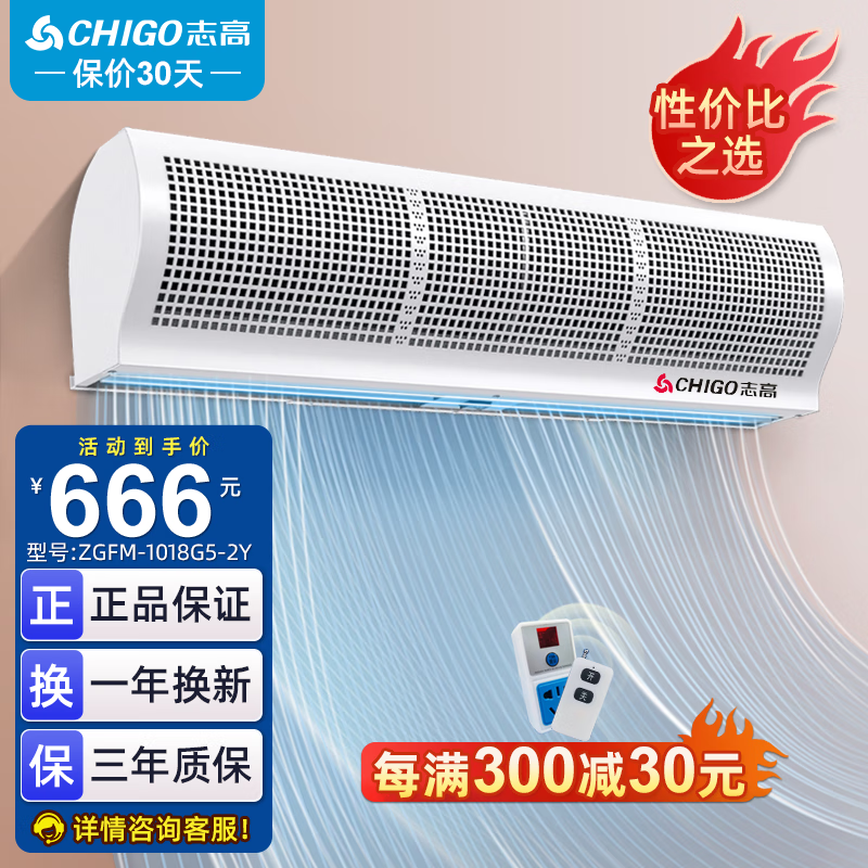 志高(CHIGO)商用静音门头口风幕机0.9米1.2米1.5米1.8米2米大风量风帘机超市 (性价比之选)遥控1.8米